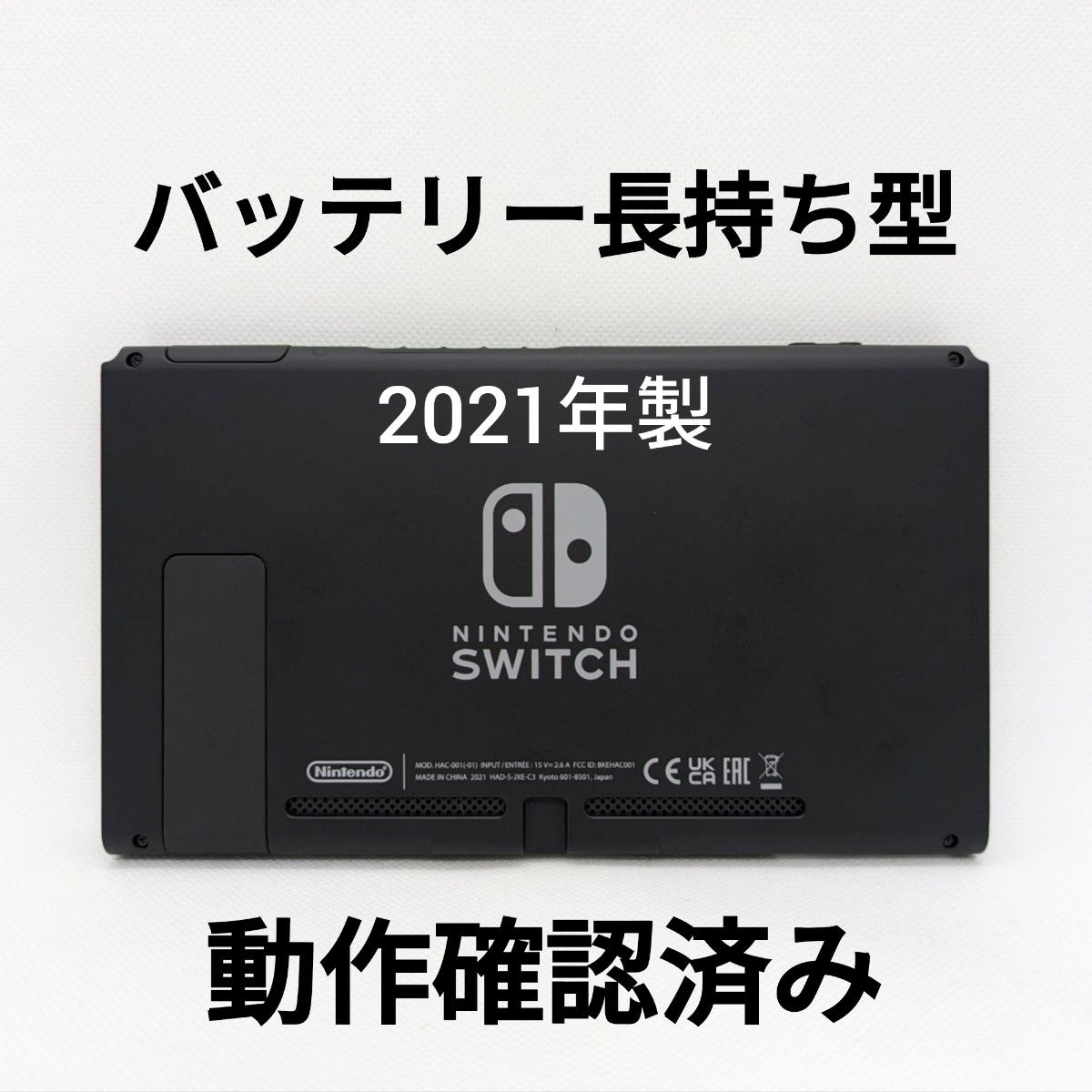 バッテリー長持ち型 Nintendo Switch 2021年製 本体のみ 動作確認済み