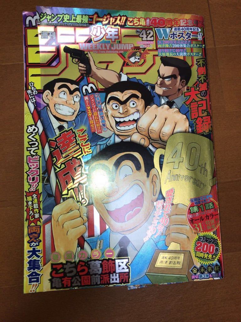 Yahoo!オークション - 週刊少年ジャンプ 2016年42号 こち亀連載