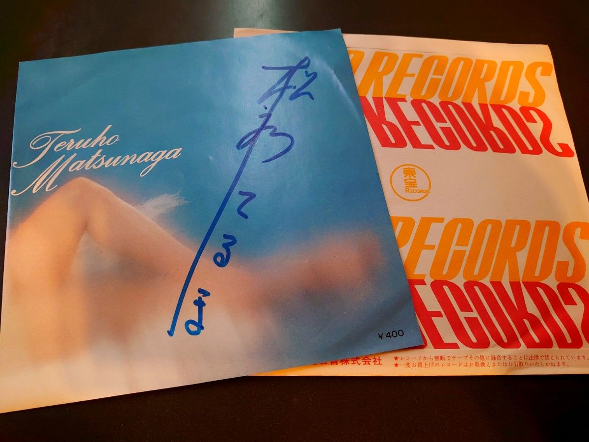 入手困難 サイン入り 松永てるほ 許せないの 7インチ アナログ｜Yahoo