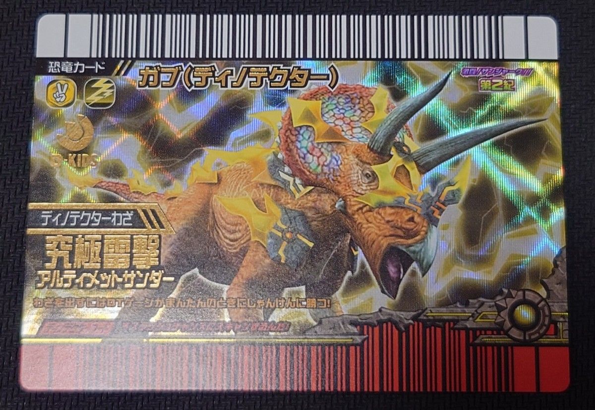 激レア 中古 美品 古代王者 恐竜キング 激闘 ザンシャーク 第2紀と第