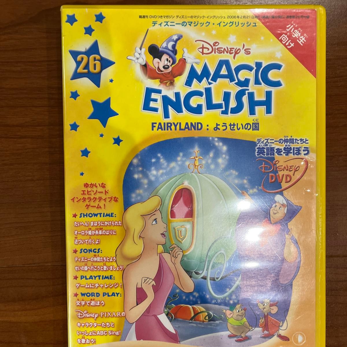 ディズニー マジックイングリッシュ DVD 4巻セット 英語教材 値下げし