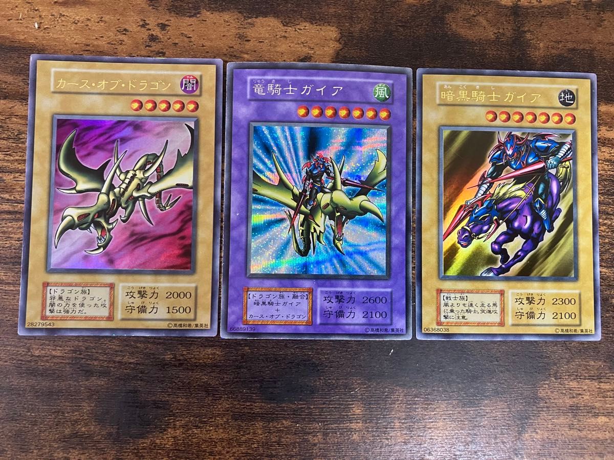 遊戯王 竜騎士ガイア カースオブドラゴン 暗黒騎士ガイア 初期