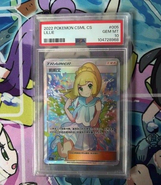 PSA10】2022年 ポケモンカード リーリエ 中国語 リーリエ PSA10 中国語