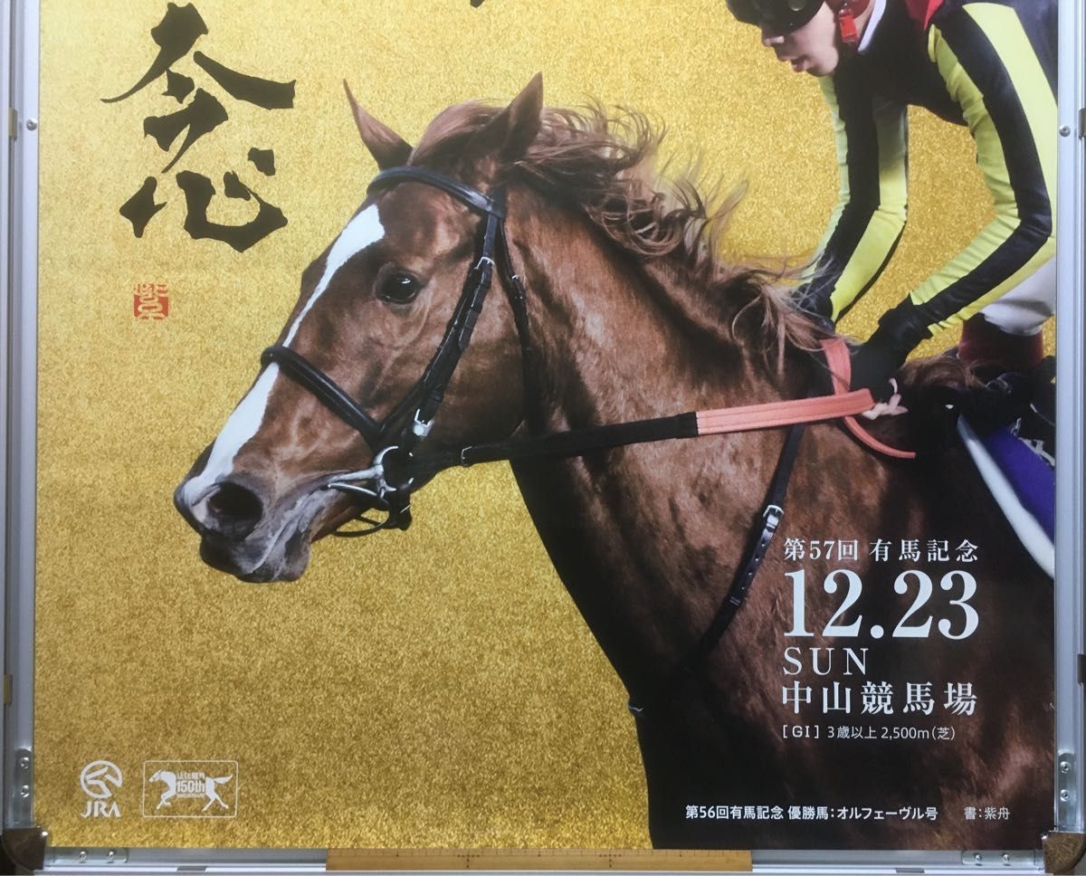 競馬ポスターB1 オルフェーブル 「2012年 第57回 有馬記念」｜Yahoo