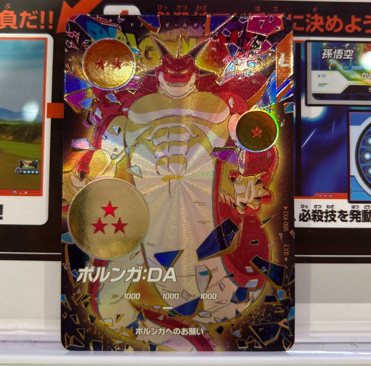 本日発送】ドラゴンボールスーパーダイバーズ EX4-006 ポルンガDA