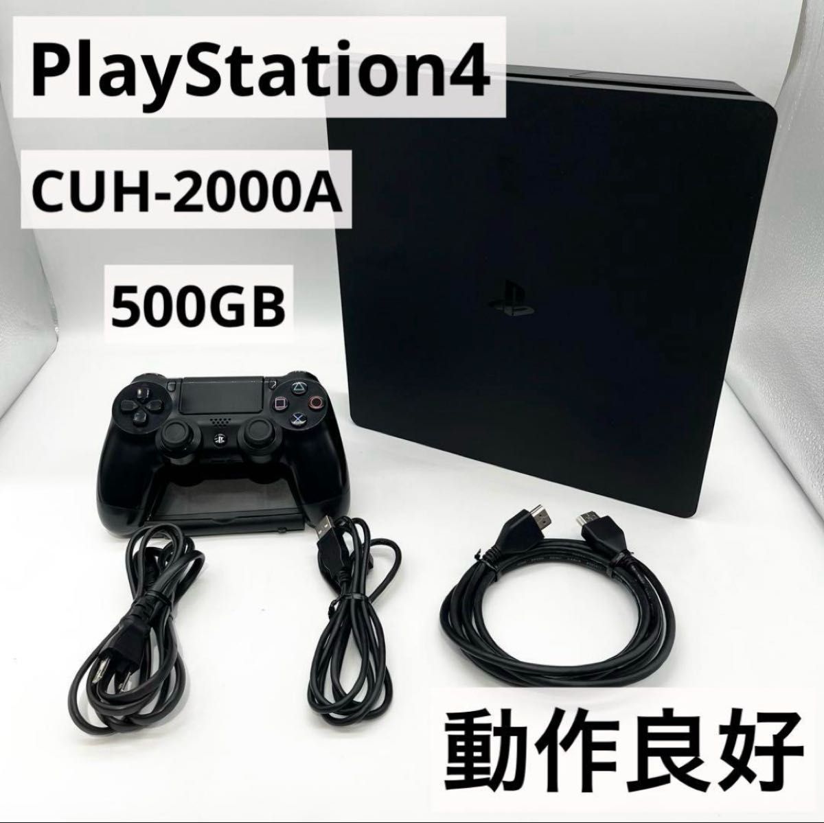 すぐ遊べるセット】PS4 CUH-2000A 本体ブラック500GB 動作品｜Yahoo