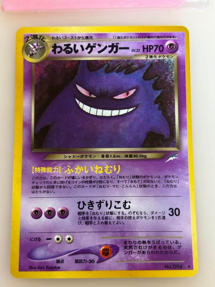 わるいゲンガー ポケモンカード 旧裏面 未使用 美品 完品 pokemon 旧裏