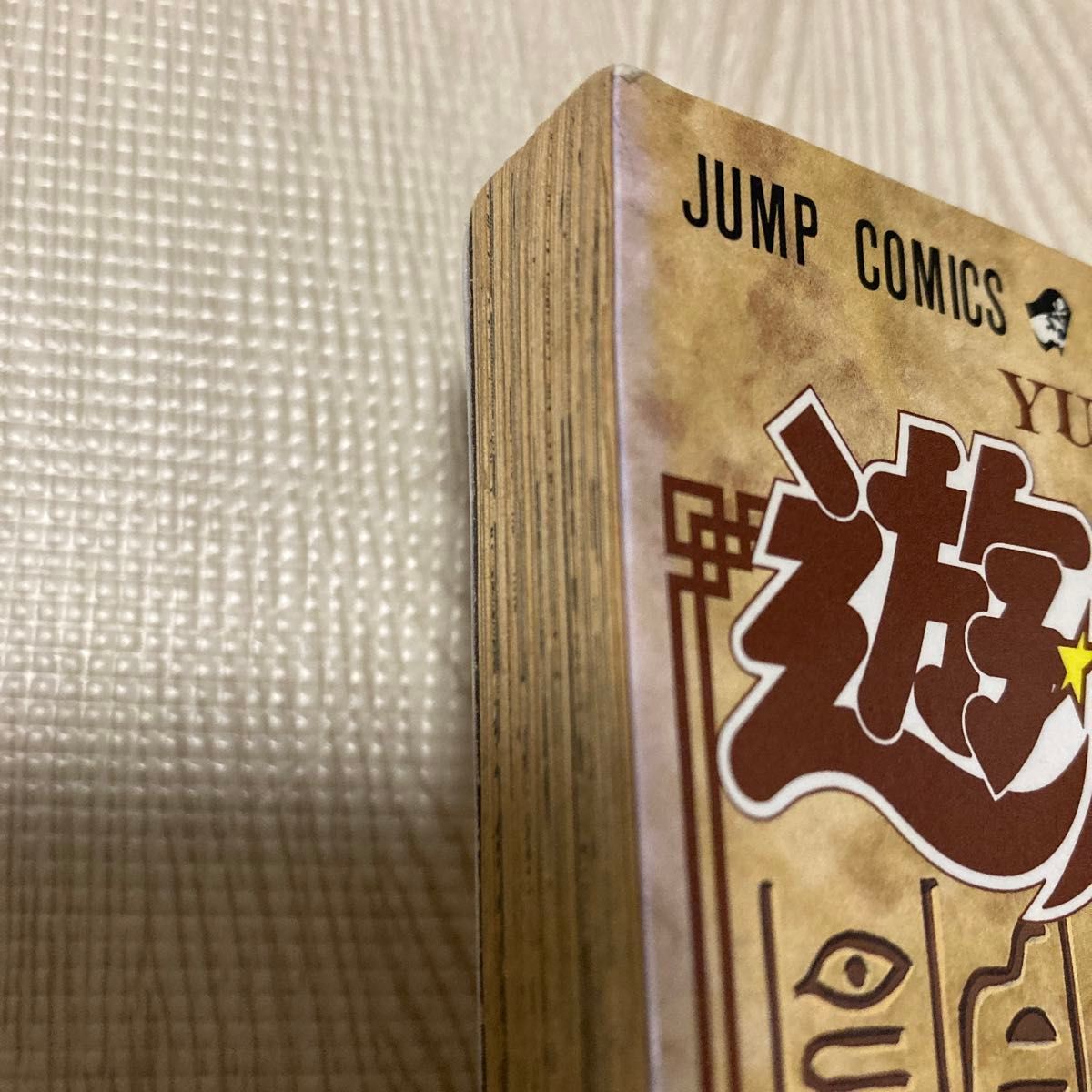 遊戯王 1巻 初版 高橋和希 Yu-Gi-Oh Vol 1 First Edition Japanese