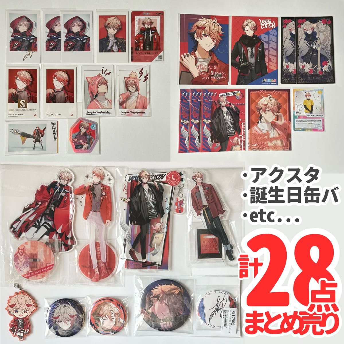 セラフ・ダズルガーデン アクスタ チェキ 缶バッジ 誕生日 まとめ売り