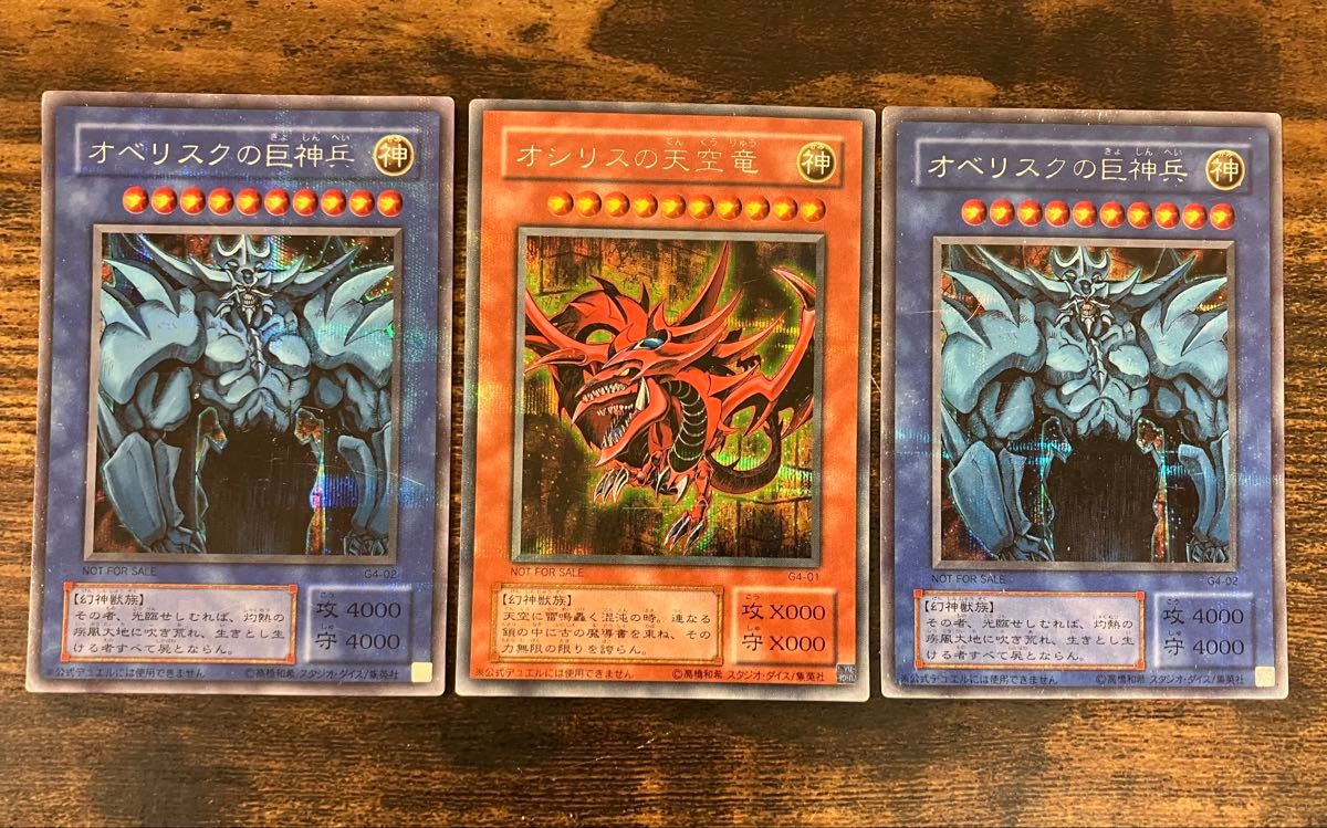 遊戯王 オベリスクの巨神兵 オシリスの天空竜 2期 シークレットレア 三