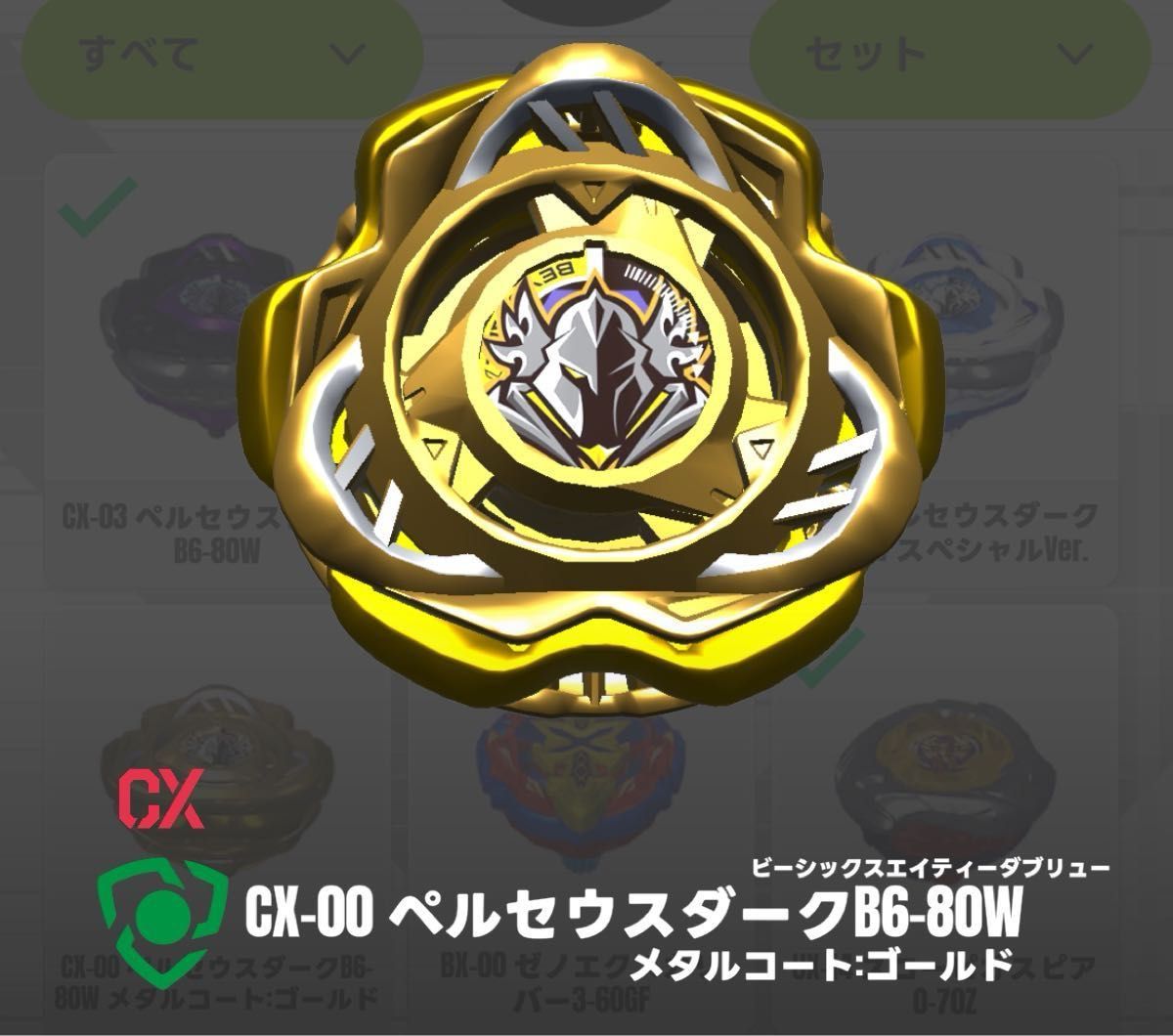 ベイブレードX G3大会1位景品 ブレード/ペルセウスダークB メタル