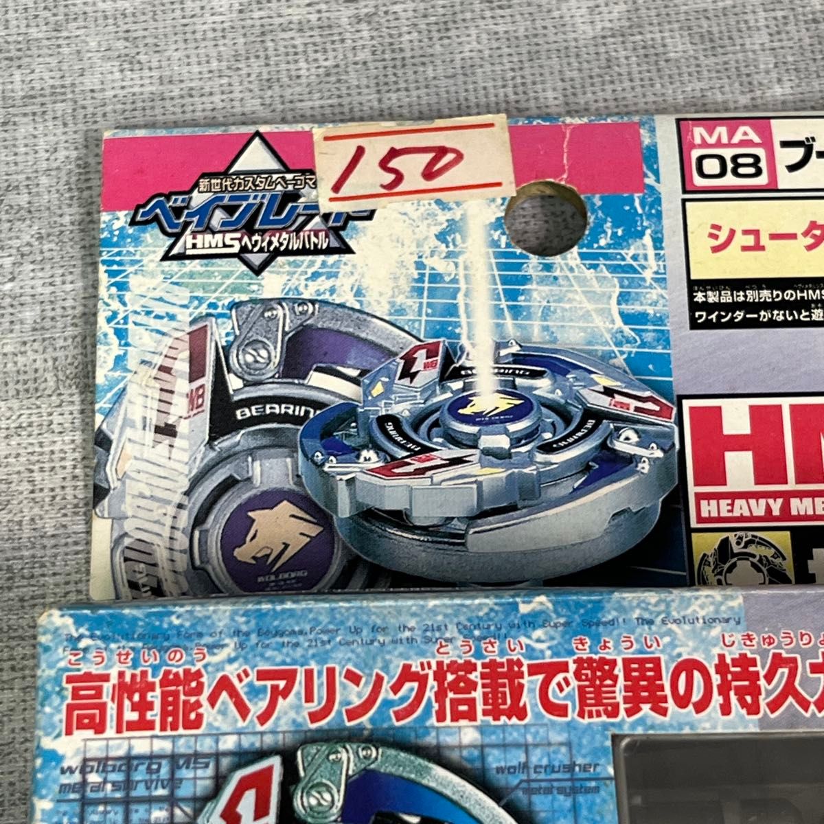 タカラ 爆転シュート ベイブレード ウルボーグ HMS MA08 爆転シュート