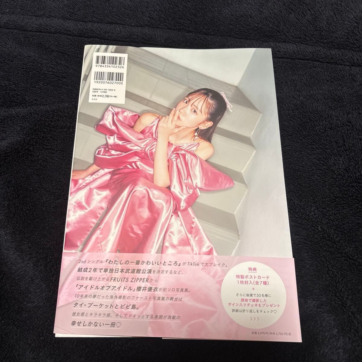 直筆サイン入り 「YUi」 櫻井優衣ファースト写真集 FRUITS ZIPPER