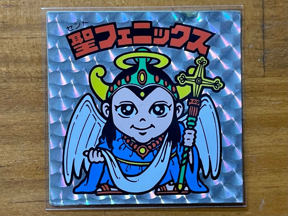 聖フェニックス 幼少 逆扇 台紙青 旧ビックリマン ビックリマンシール