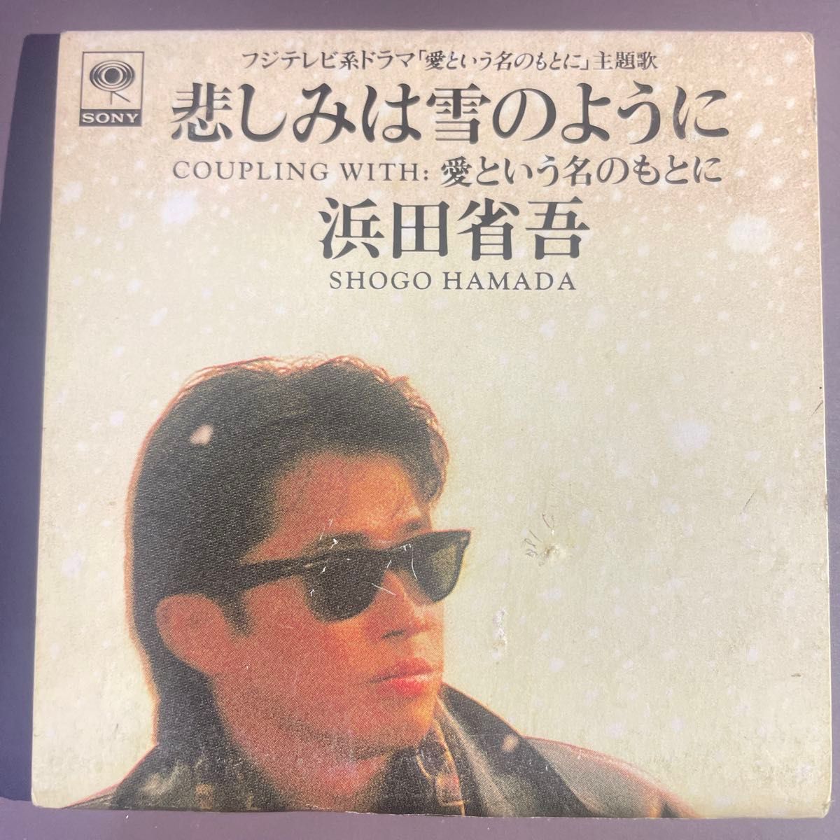 浜田省吾 CD8cm/星の指輪/悲しみは雪のよう/イメージの詩/シングルCD3