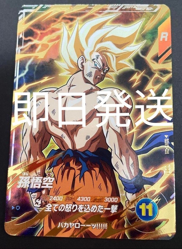 ドラゴンボールスーパーダイバーズ SDV3-011 孫悟空｜Yahoo!フリマ（旧