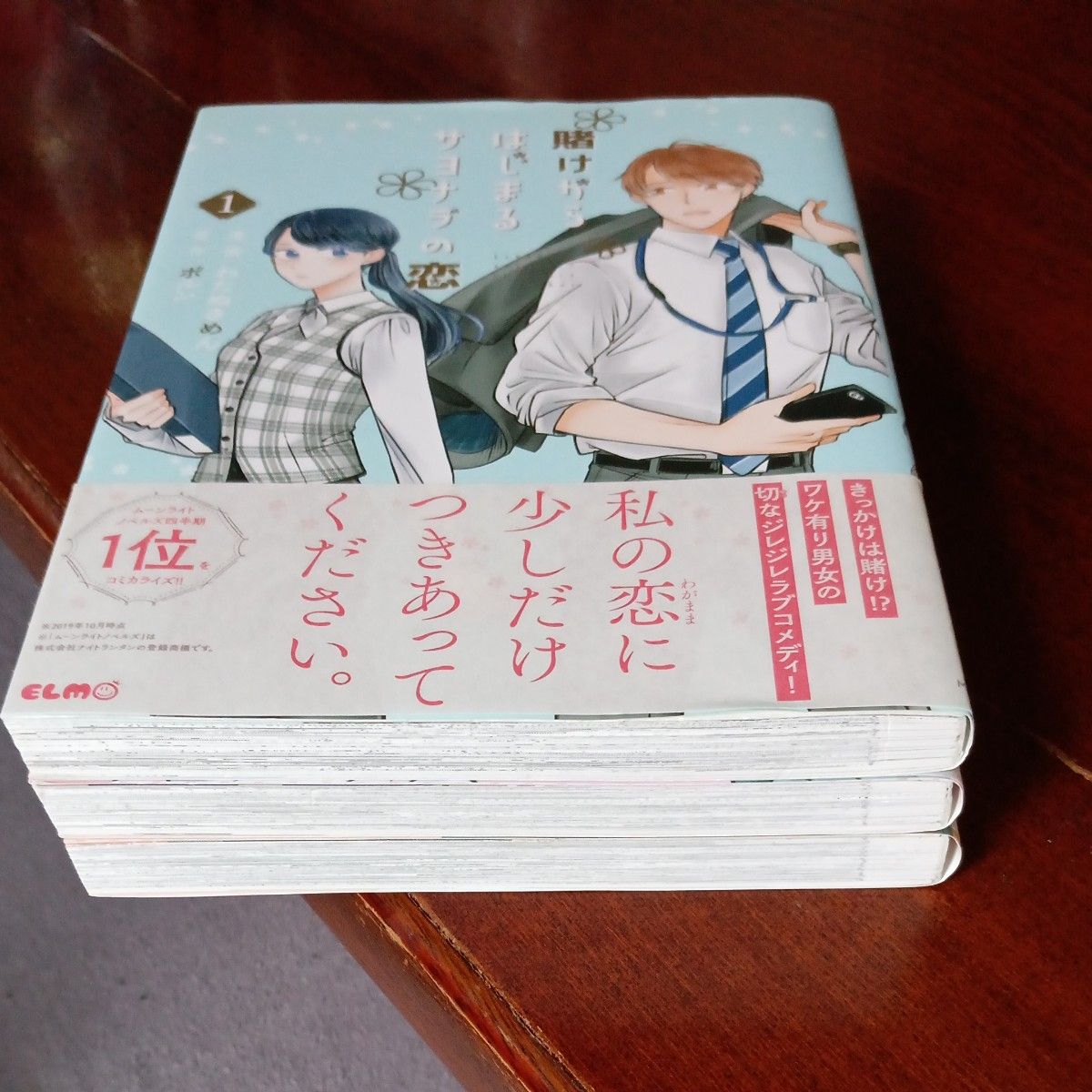 希少 未使用 全巻初版帯付きセット 全巻完結3巻セット 賭けから