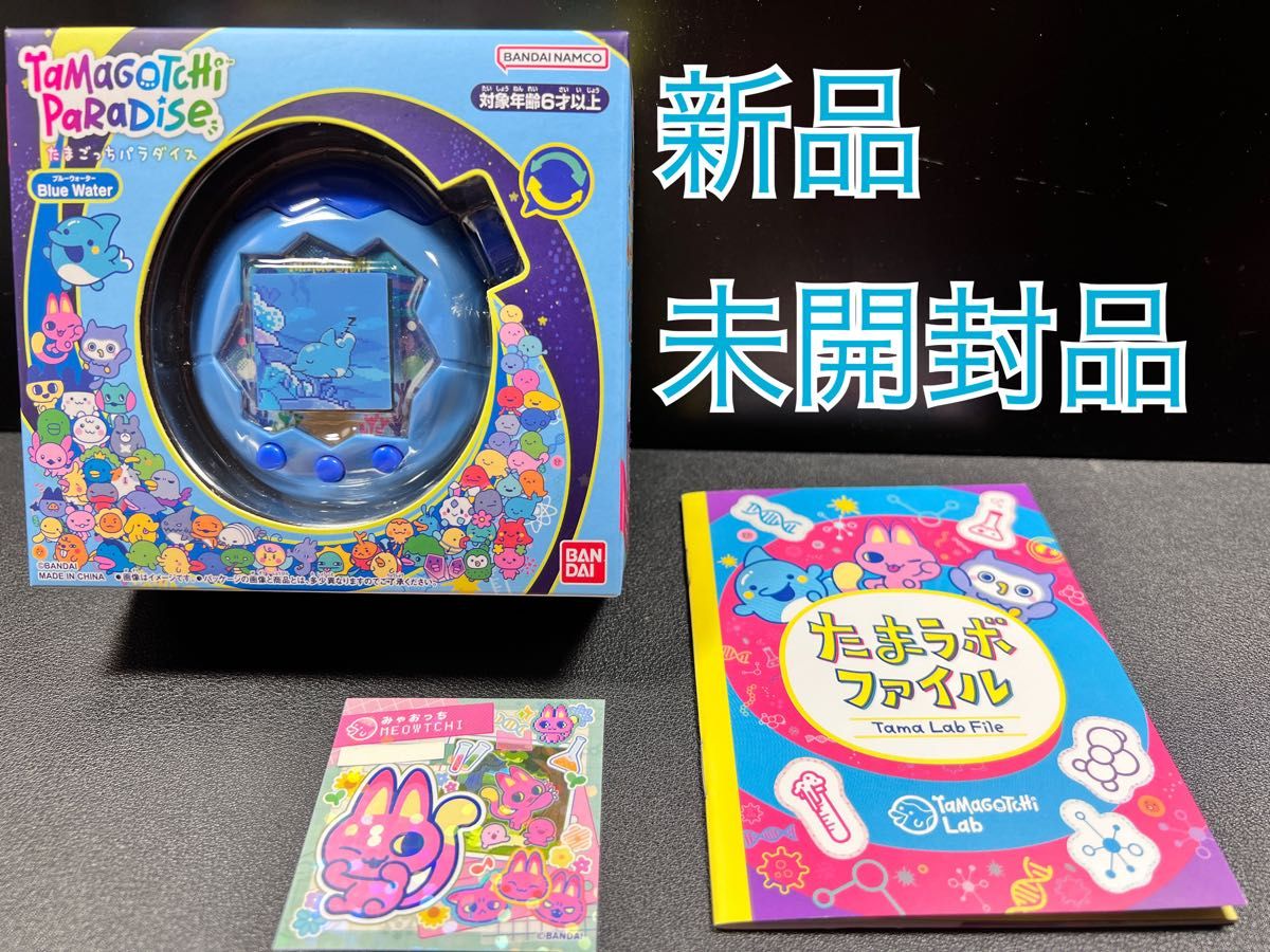 たまごっちパラダイス ブルーウォーター 新品未開封｜Yahoo!フリマ（旧