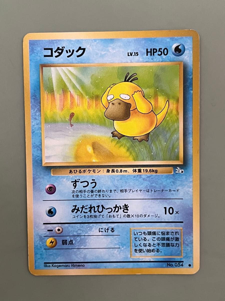 ポケモンカード旧裏 コダック ゴルダック 進化ライン2種類 まとめ売り