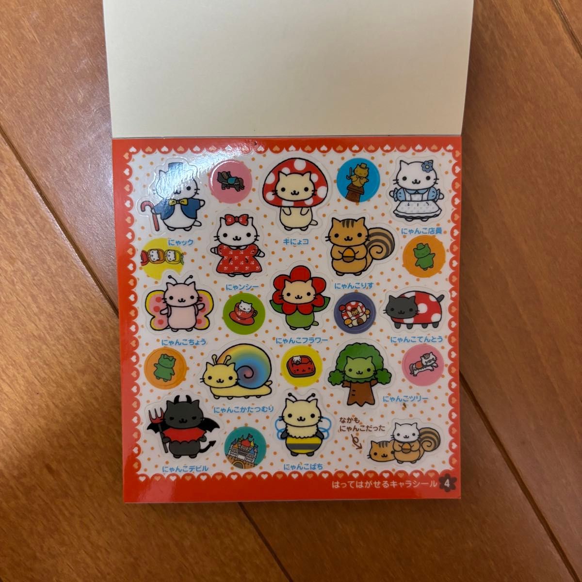 にゃんにゃんにゃんこ シールブック にゃんこランド サンエックス San