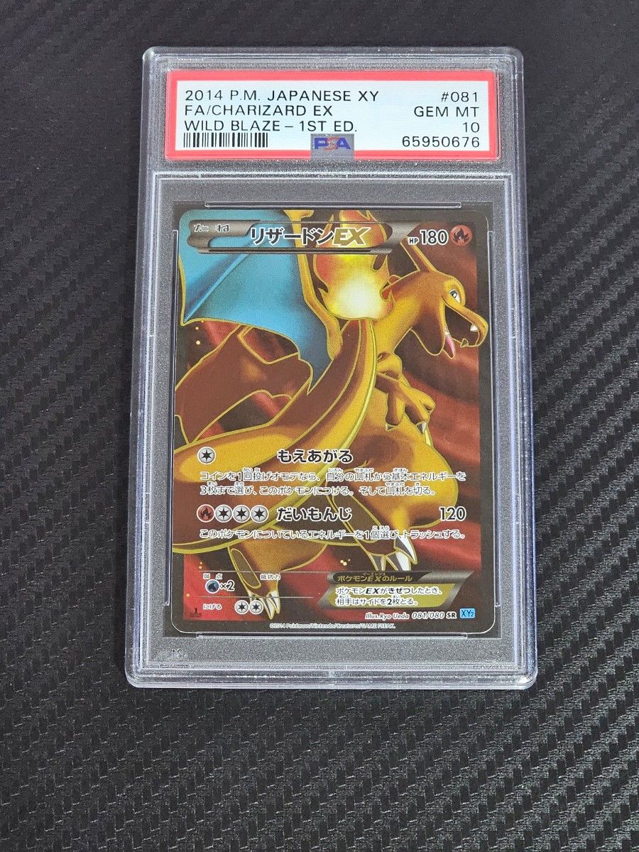 PSA10 リザードンEX 1ED XY 081/080｜Yahoo!フリマ（旧PayPayフリマ）