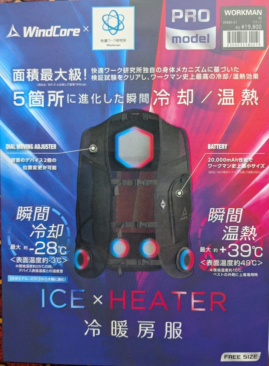 ワークマン ペルチェベスト 2025年モデル 最新版｜Yahoo!フリマ（旧