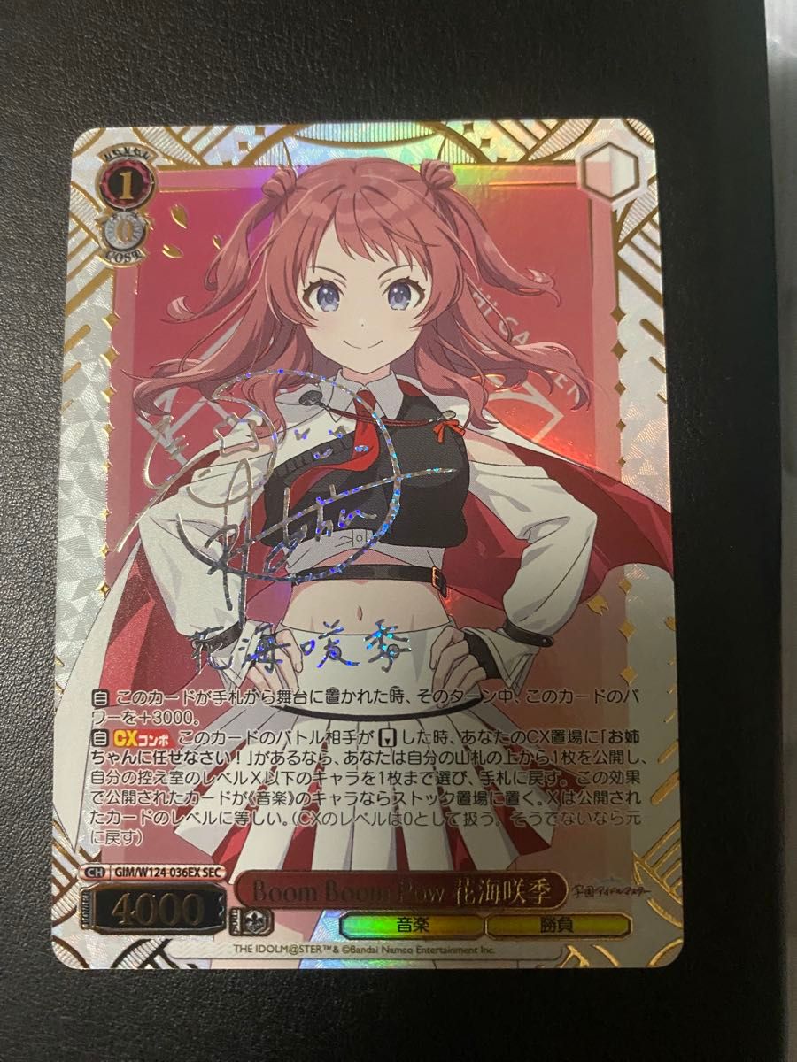 ヴァイスシュヴァルツ 学園アイドルマスター 花海咲季 SEC サイン