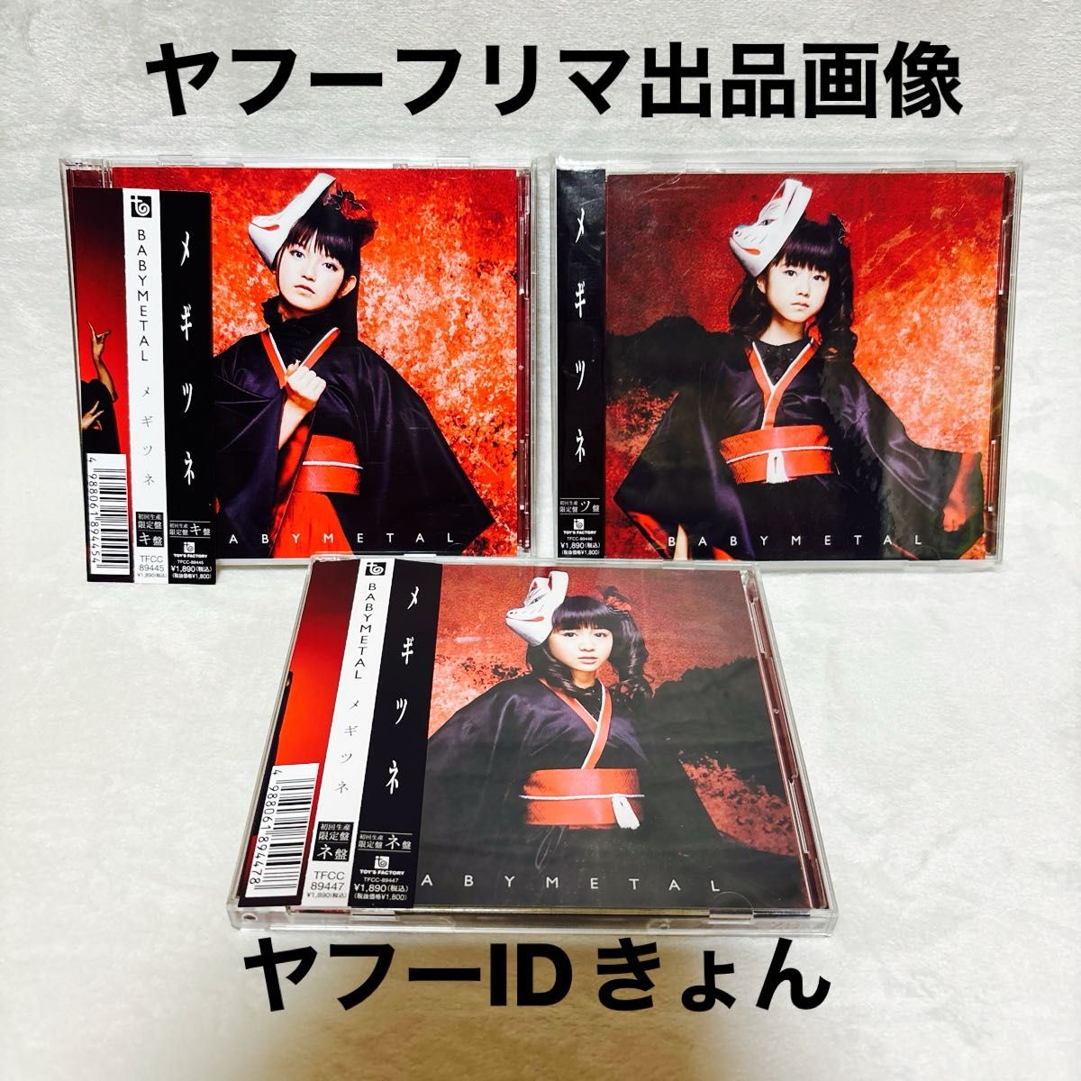 B*読様 BABYL/メギツネ (ゆいメタルver)/CD B*読様 BABYL/メギツネ