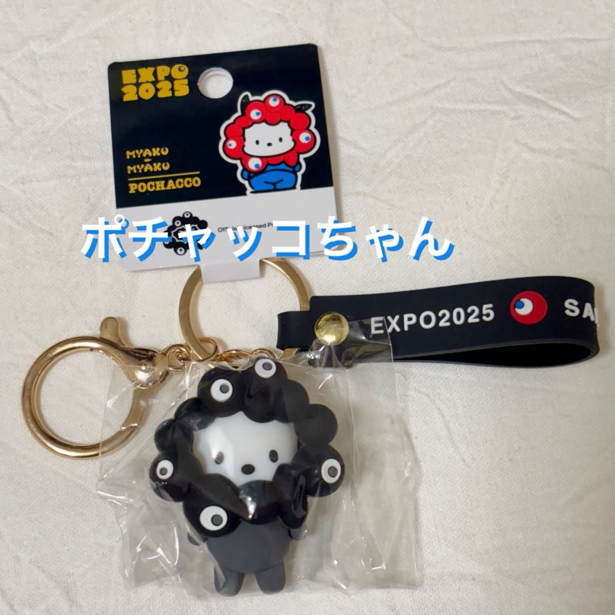 万博会場限定 ポチャッコ サンリオ ミャクミャク モノクロキーホルダー