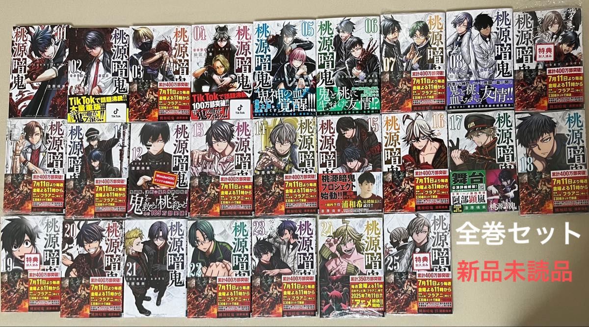 桃源暗鬼 全巻(1〜25巻)セット｜Yahoo!フリマ（旧PayPayフリマ）