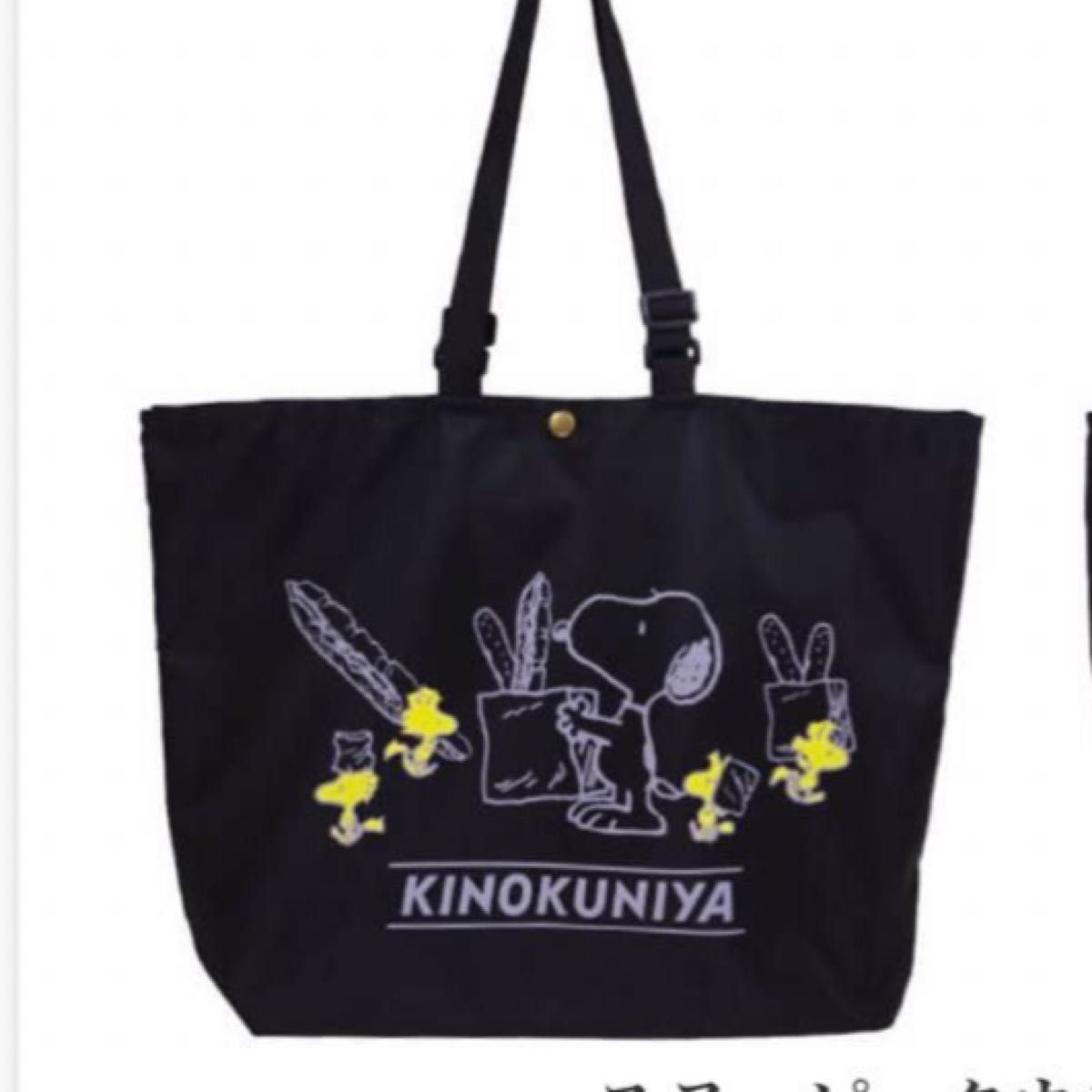 紀ノ国屋 PEANUTSコラボ スヌーピー アジャスタブルストラップバッグ