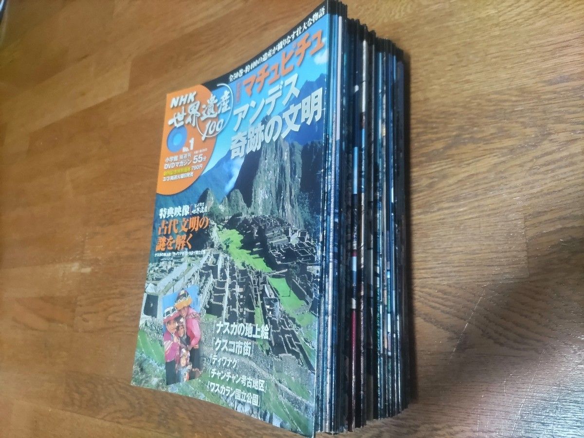 NHK世界遺産100 DVDマガジン 全50巻セット｜Yahoo!フリマ（旧PayPay