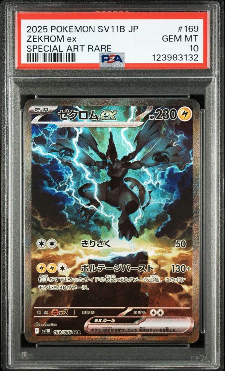 ゼクロムex レシラムex SAR【PSA10】連番 ポケモンカード｜Yahoo