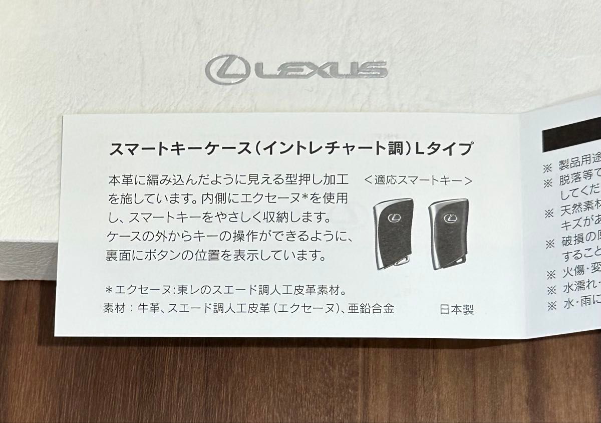 レクサスコレクション 純正スマートキーケース（イントレチャート調