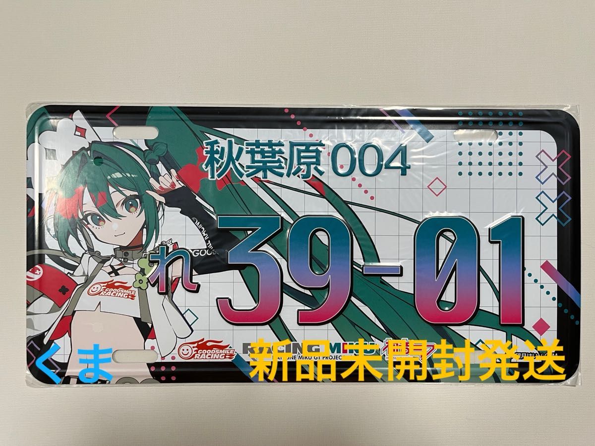 初音ミク GTプロジェクト レーシングミク 2025Ver ナンバープレート風