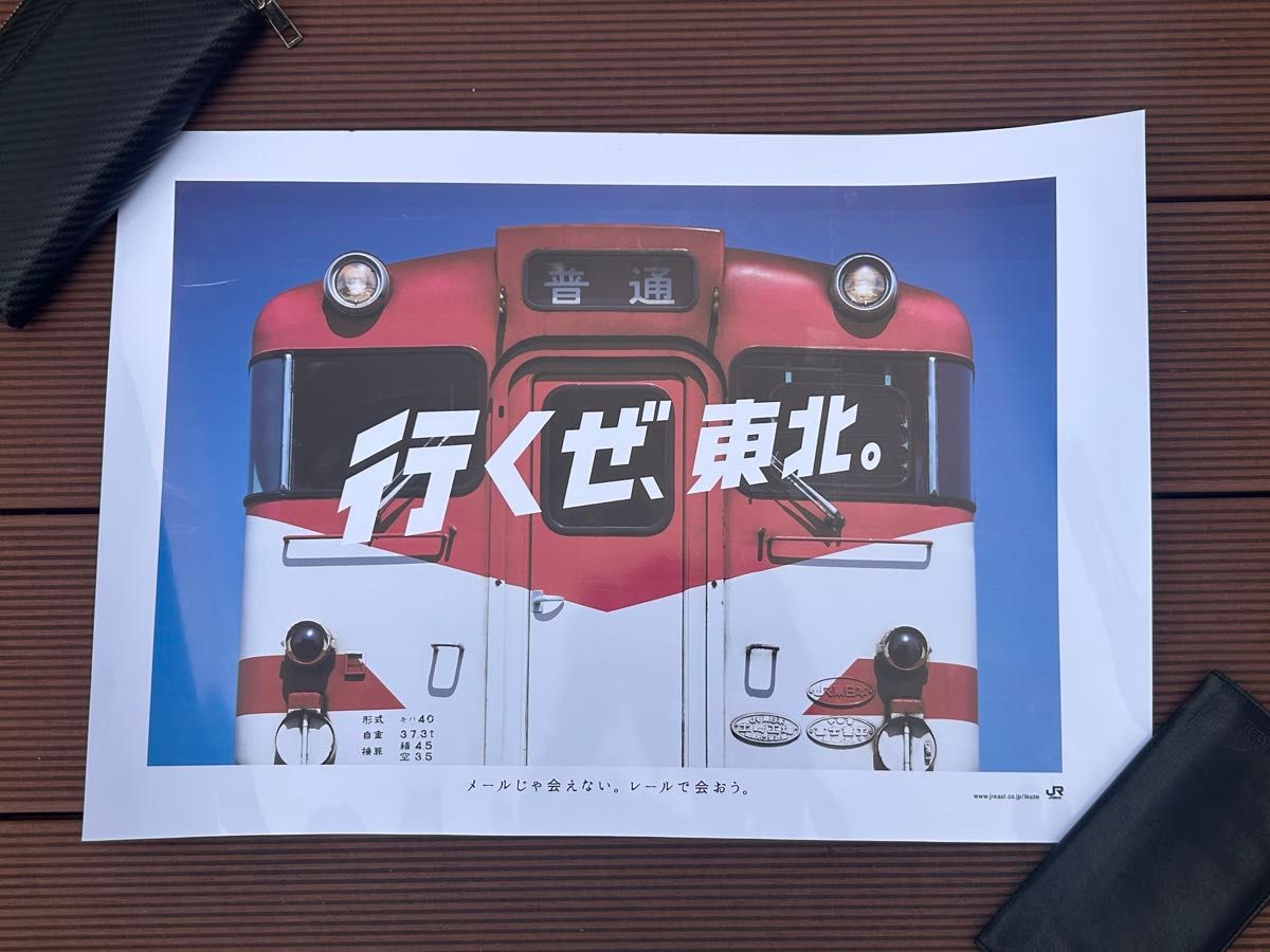 非売品】JR東日本 行くぜ、東北。キハ40盛岡色 特大B3ポスター