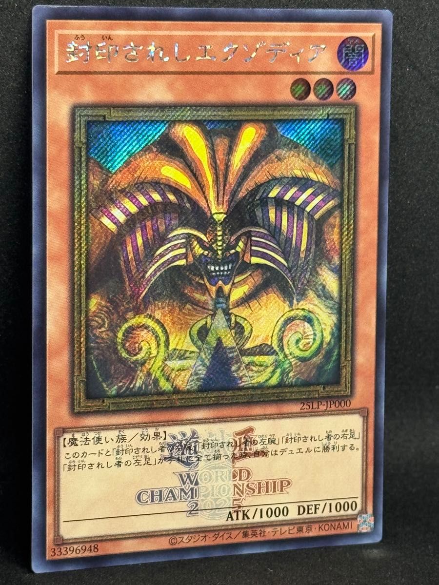 遊戯王 封印されしエクゾディア WCS2025ロゴバージョン シークレット