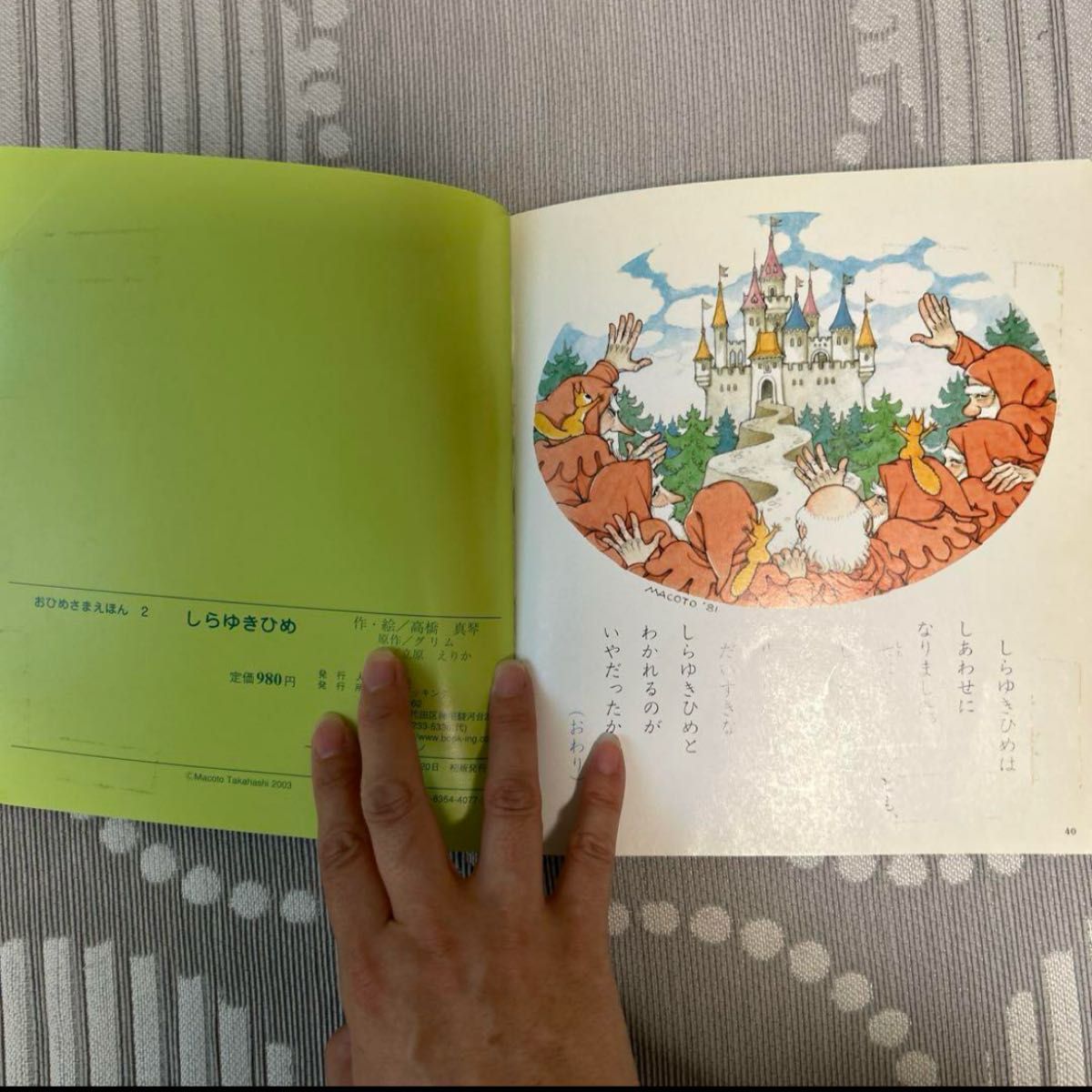 おひめさま絵本 シンデレラ しらゆきひめ 高橋真琴 2冊セット｜Yahoo