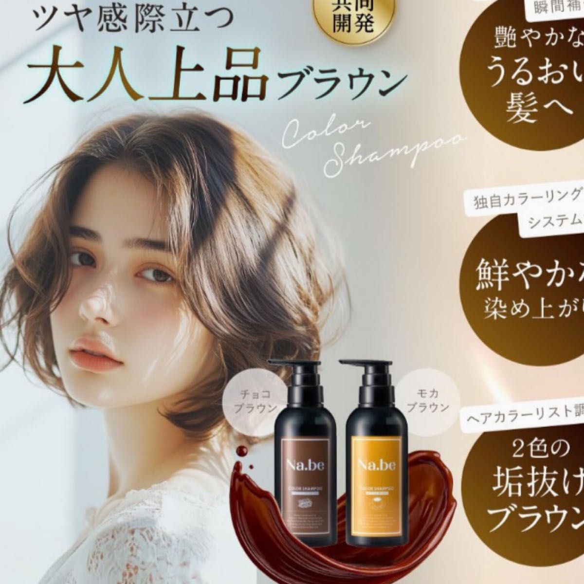 ナイブNabeカラーシャンプー｜Yahoo!フリマ（旧PayPayフリマ）