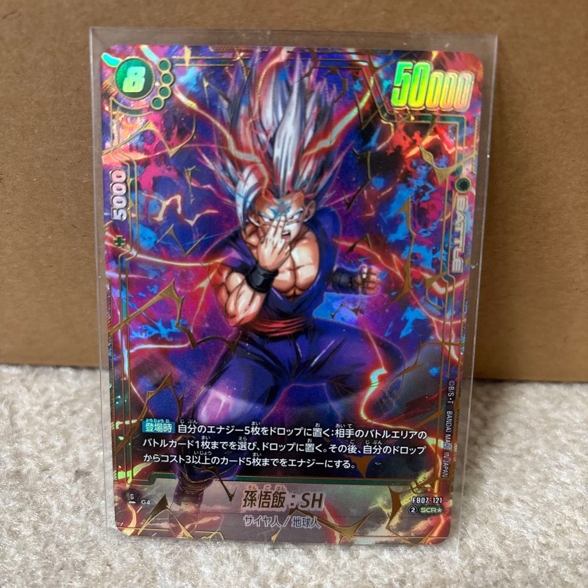 ドラゴンボール フュージョンワールド 神龍への願い FB07-121 孫悟飯