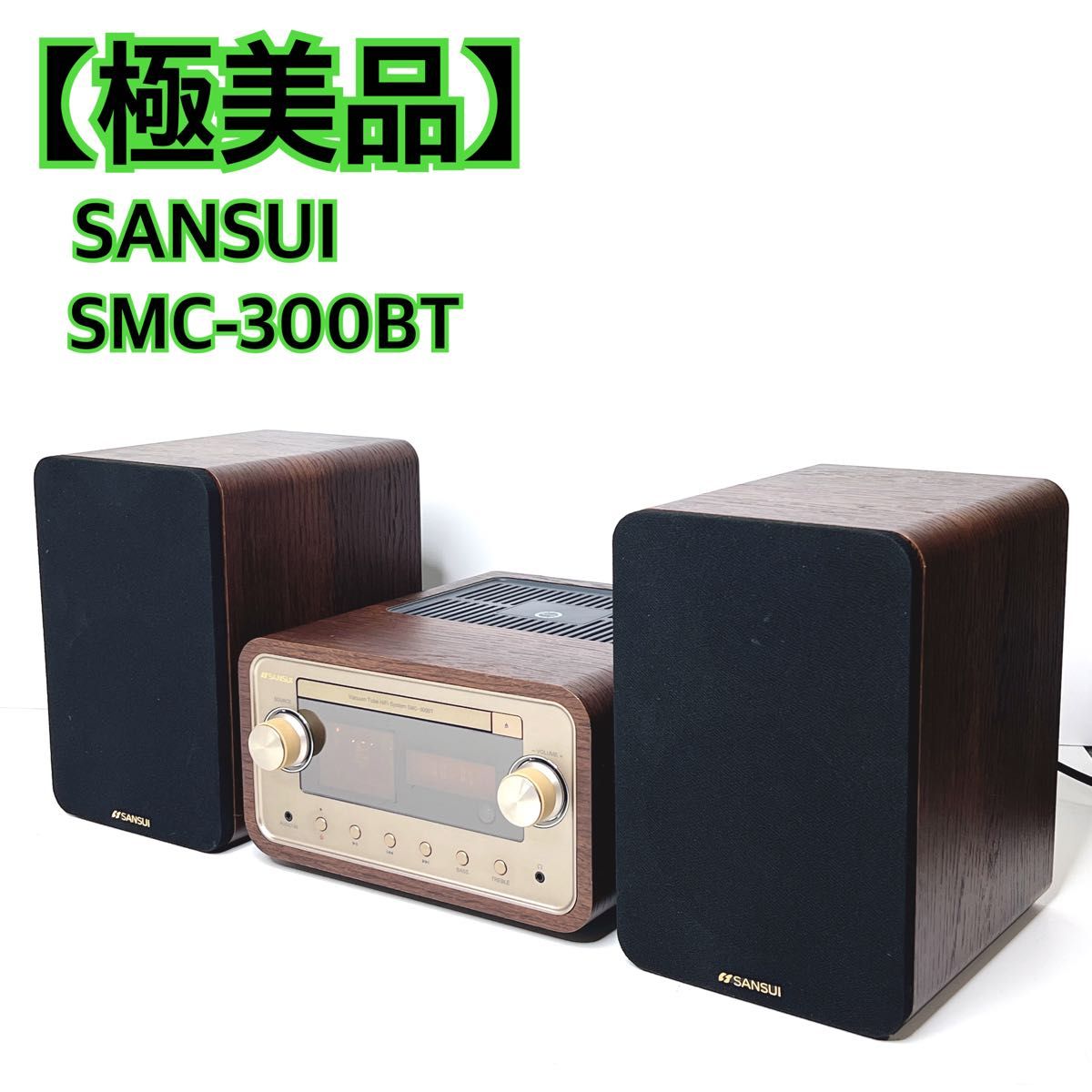 極美品】SANSUI 真空管ハイブリッドアンプ搭載ステレオ SMC-300BT