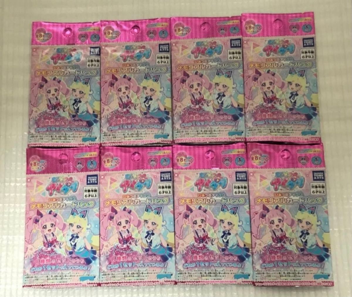 ひみつのアイプリ メモリアルカードパック 全8種 コンプリートセット