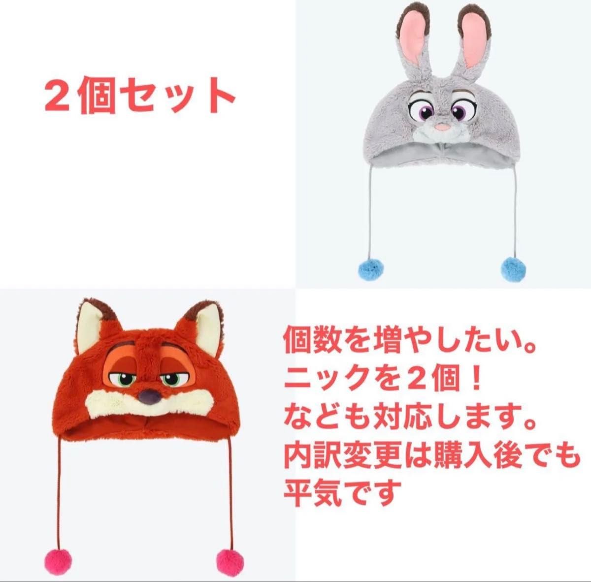 即日or翌日発送 ファンキャップ ニック ジュディ ディズニー