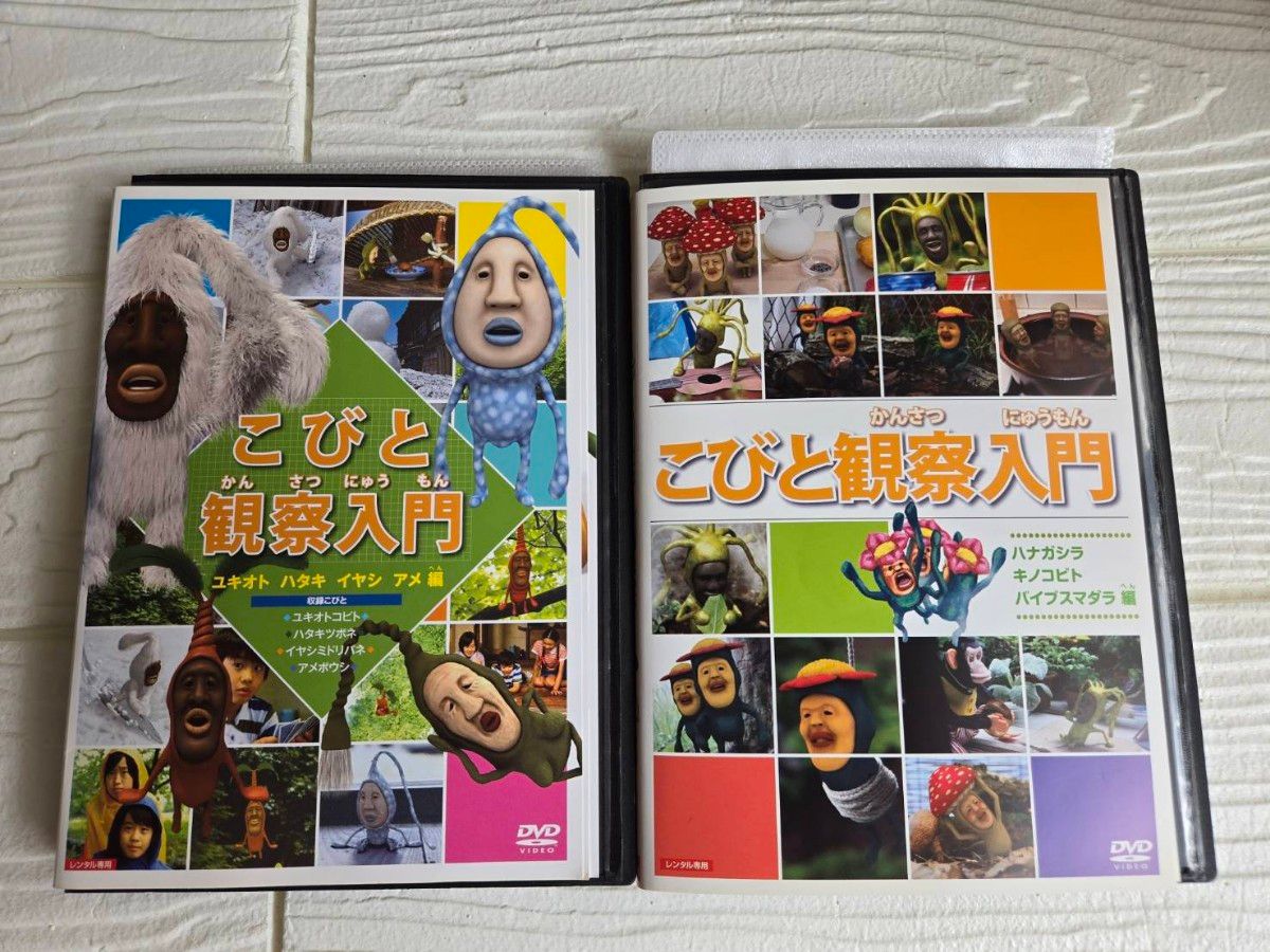 こびと観察入門 全9巻＋こびと大研究 DVD 全巻セット レンタル｜Yahoo