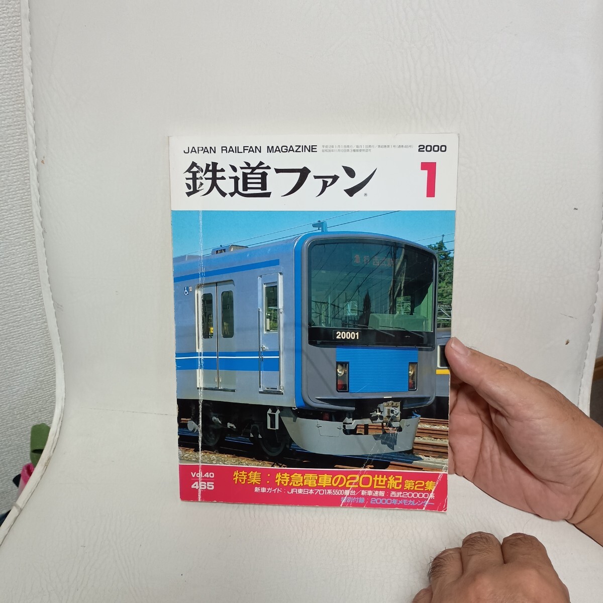 鉄道ファン 平成 12年1月発行 Vol 40 465 JAPAN RAILFAN MAGAZINE 2000