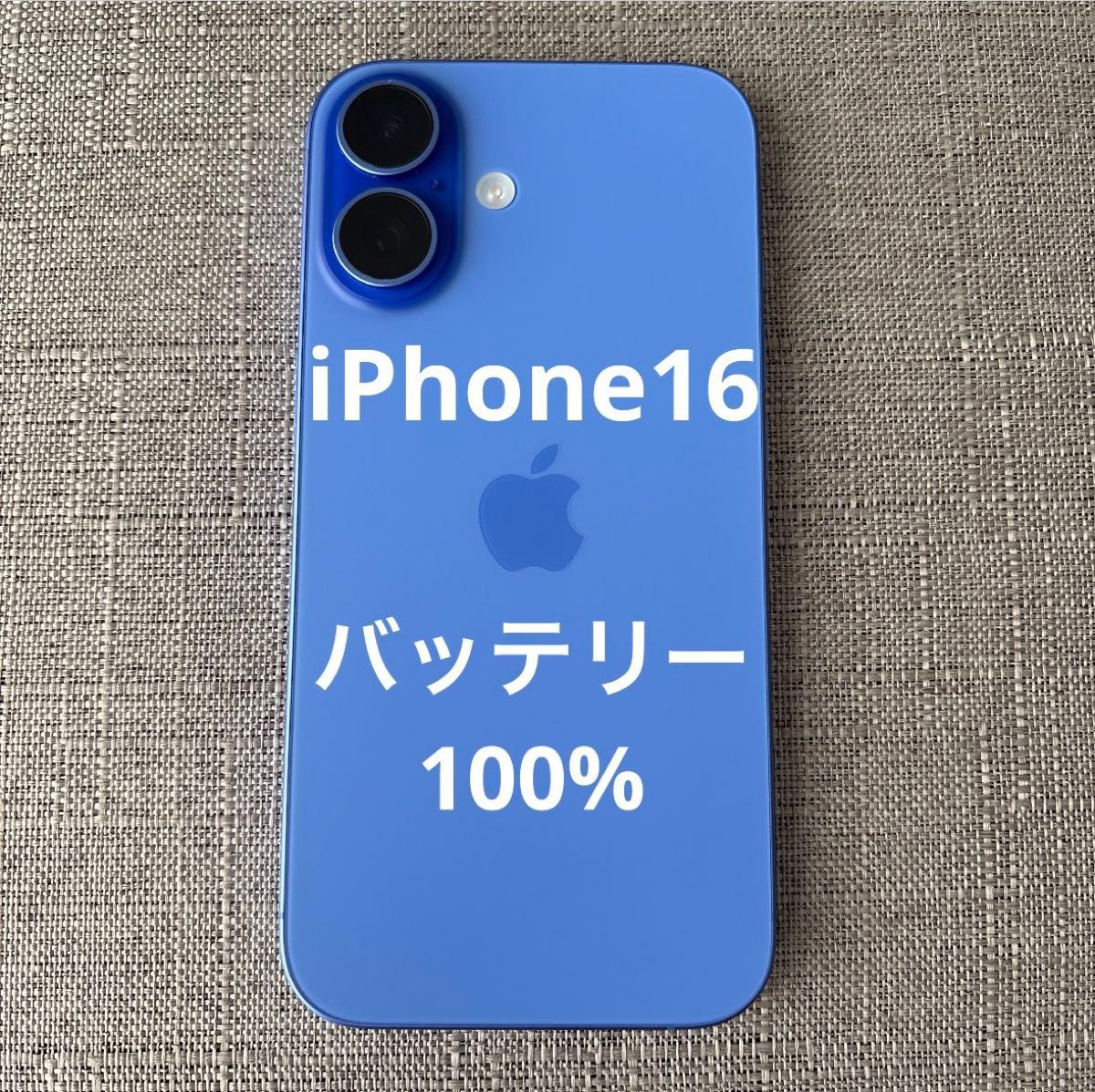 美品 iPhone 16 128GB ウルトラマリン 国内版SIMフリー バッテリー100