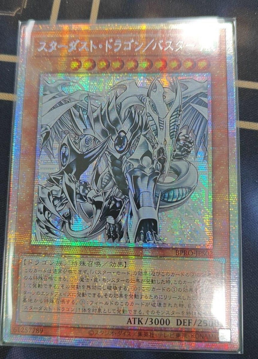 遊戯王 スターダスト・ドラゴン／バスター プリシク アジア版 #01