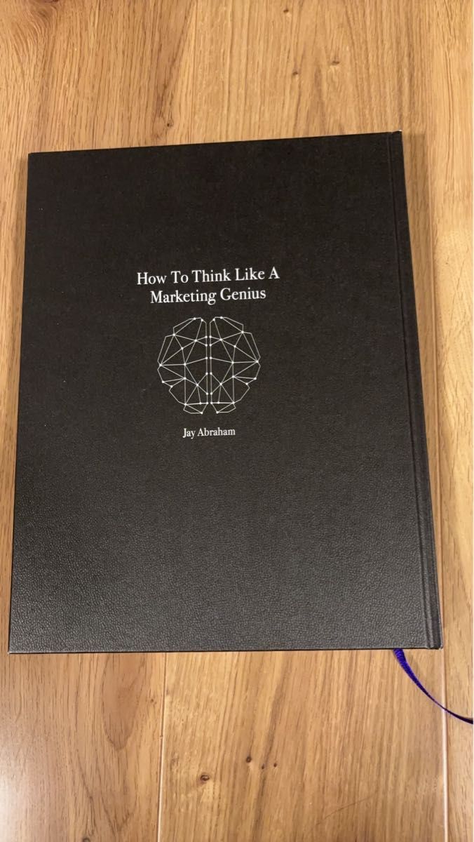 天才コンサルタントの思考法 ジェイ・エイブラハム 新刊大型本