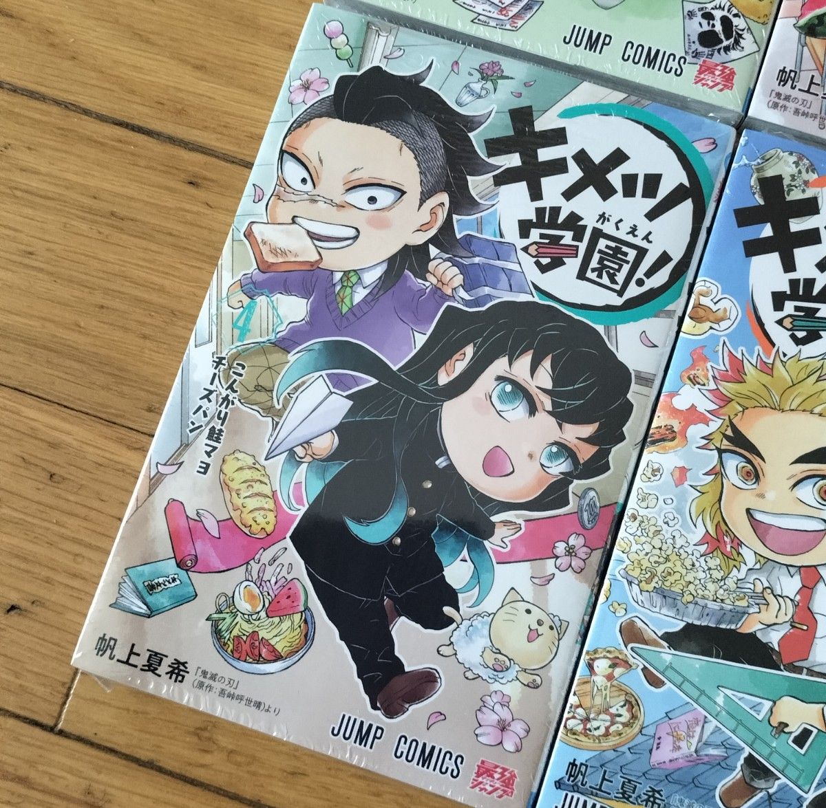 新品 キメツ学園 全巻セット 1〜6巻 鬼滅の刃 吾峠呼世晴 帆上夏希