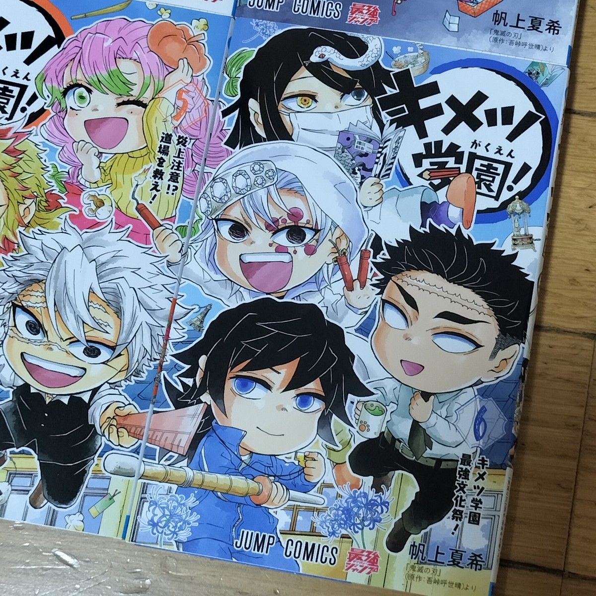 新品 キメツ学園 全巻セット 1〜6巻 鬼滅の刃 吾峠呼世晴 帆上夏希